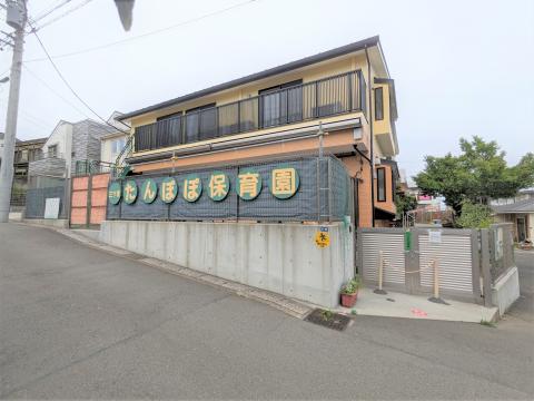 三ツ境たんぽぽ保育園