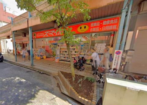 ドラッグストアスマイル藤棚店