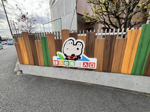 認定こども園　はら幼稚園(2025年11月)