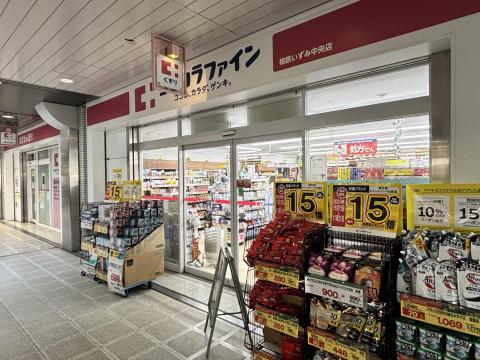 ココカラファイン相鉄いずみ中央店(2025年11月)