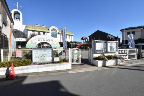 めぐみ幼児園