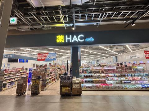 ハックドラッグゆめが丘ソラトス店(2026年2月)