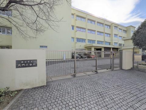 横浜市立大門小学校