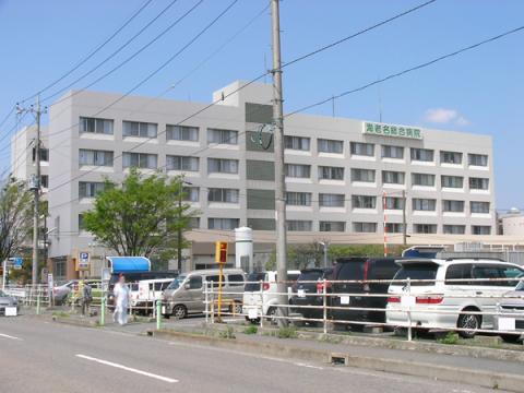 海老名総合病院