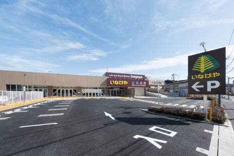 いなげや横浜南本宿店