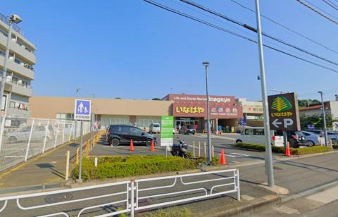 いなげや横浜南本宿店