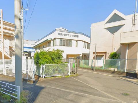横浜小谷かなりや保育園