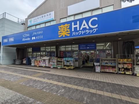 ハックドラッグ　瀬谷駅北口店(2023年9月)