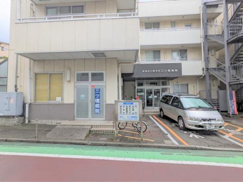 三ツ境病院