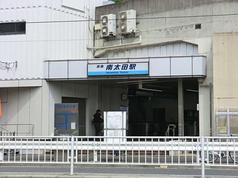 南太田駅