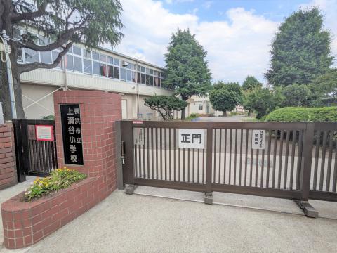 上瀬谷小学校
