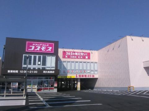 ドラッグストアコスモス（阿久和西店）