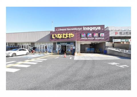 いなげや　横浜南本宿店