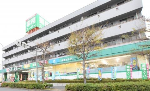 業務スーパー　緑園都市店