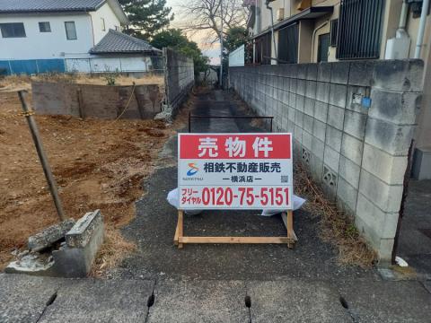 横浜市保土ケ谷区初音ケ丘　売地