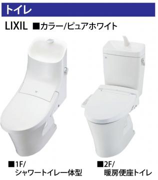 　トイレ仕様