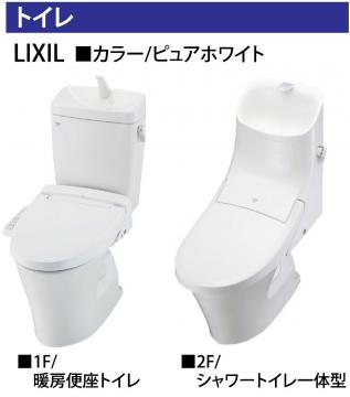 　トイレ仕様