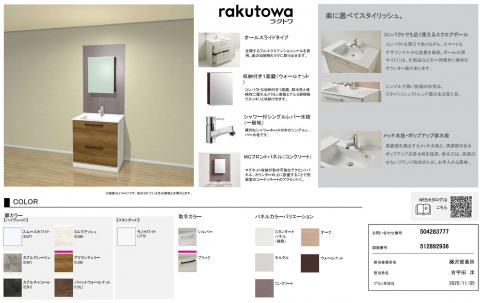 洗面台・洗面所