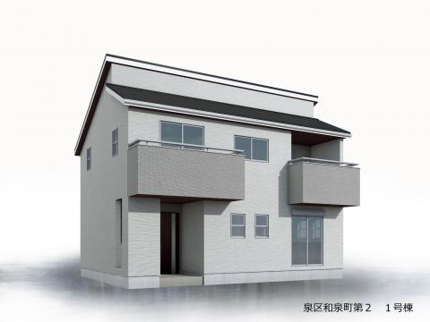 泉区和泉町　新築戸建