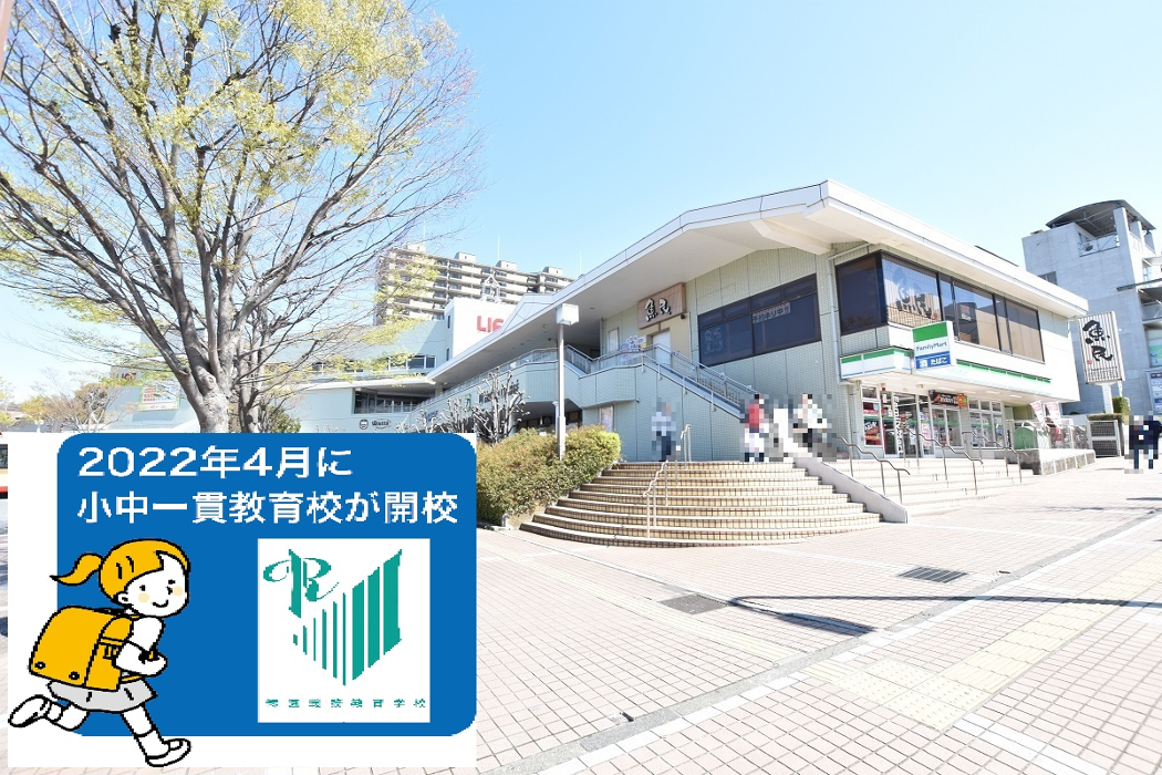 緑園都市相鉄ライフ1階