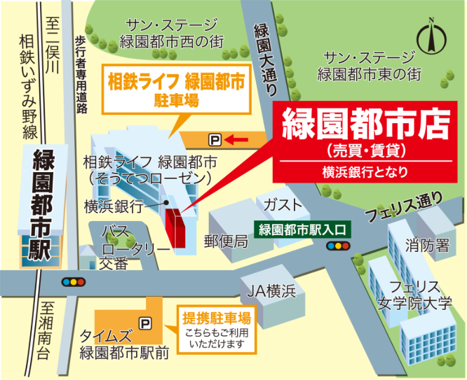 緑園都市相鉄ライフ1階